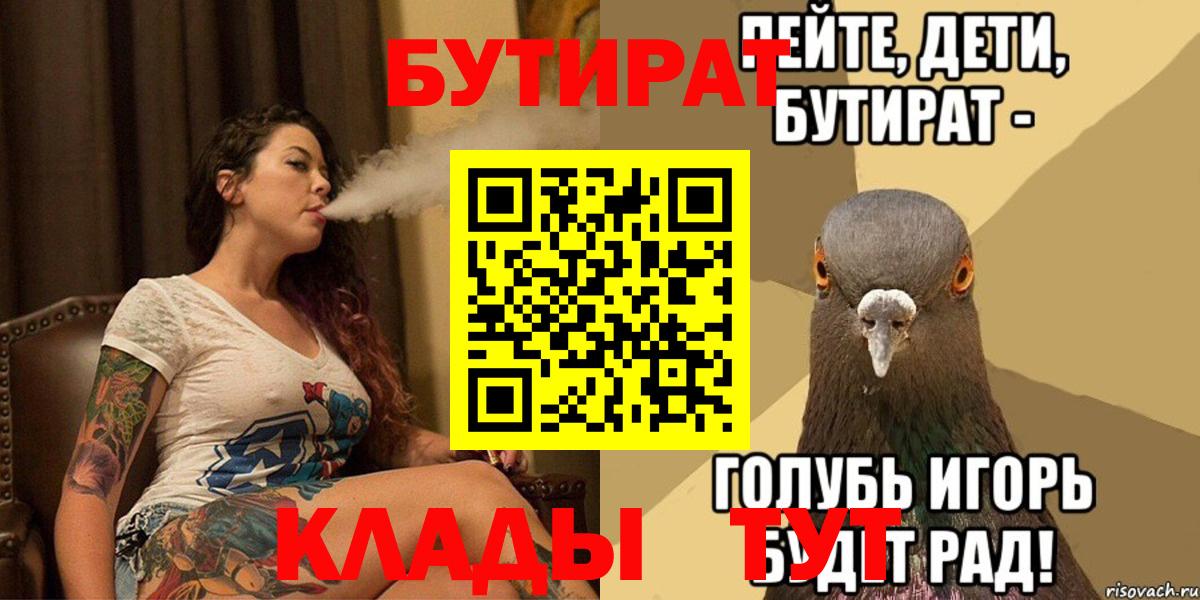 Бутират 1.4BDO  Вход с VPN  БУТИРАТ  Дербент 