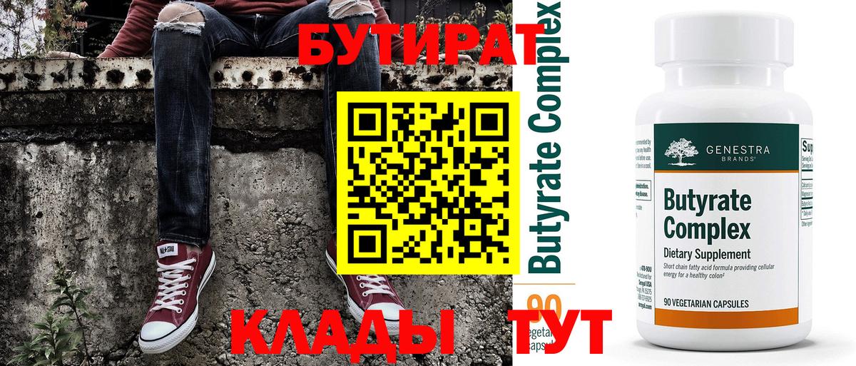 Бутират буратино Дербент