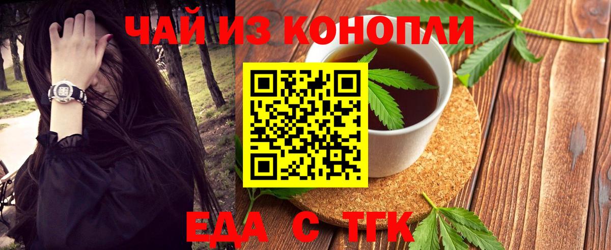 Еда ТГК конопля  Вход с VPN  Дербент 