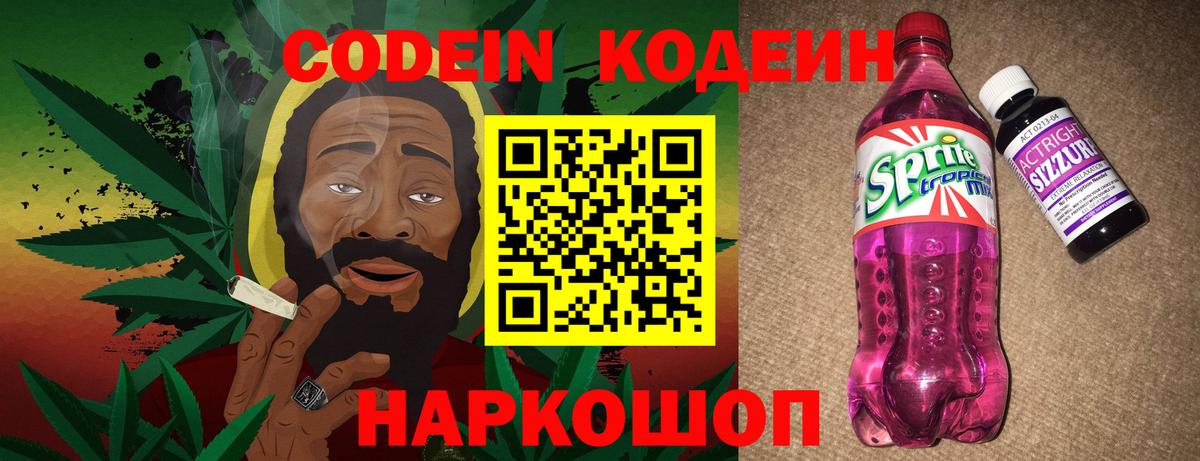 Дербент  Codein Purple Drank  Кодеиновый сироп Lean напиток Lean (лин)  Вход с VPN 