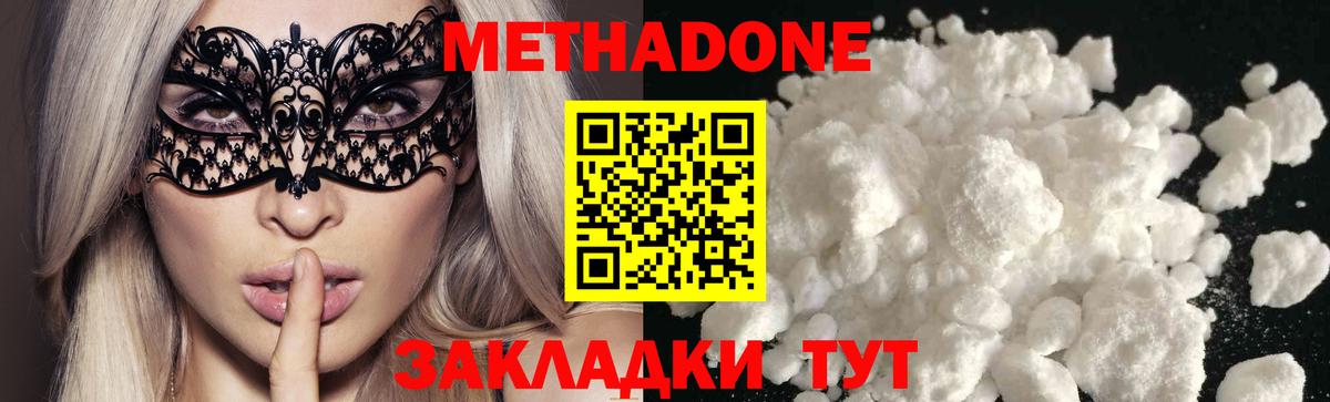 Метадон methadone  Вход с VPN  Дербент 